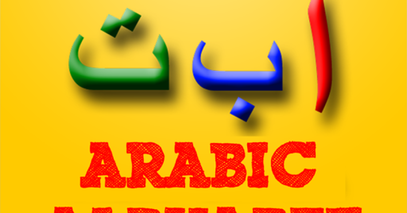 learn Quranic Arabic for non-Arabs